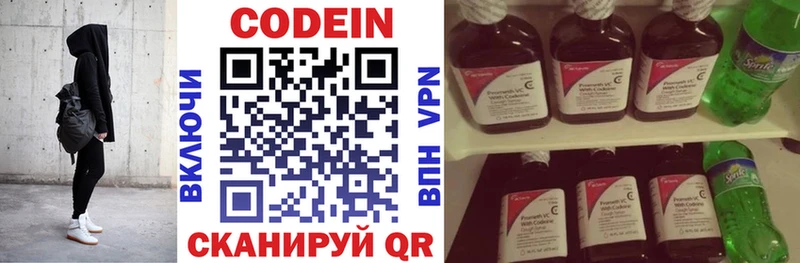 Codein напиток Lean (лин)  Южно-Сахалинск 